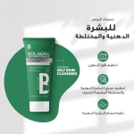 ⁦كولاجرا غسول البشرة الدهنيه⁩ - الصورة ⁦2⁩