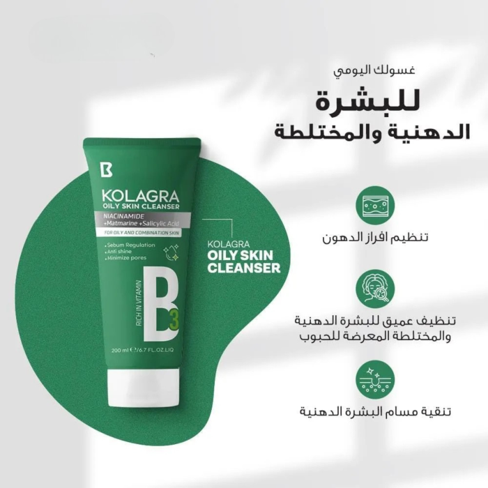 ⁦كولاجرا غسول البشرة الدهنيه⁩ - الصورة ⁦2⁩